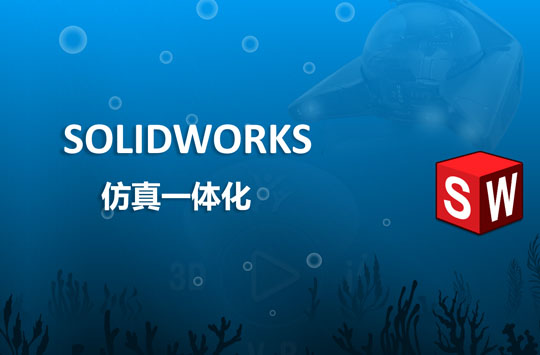 設計仿真一體化